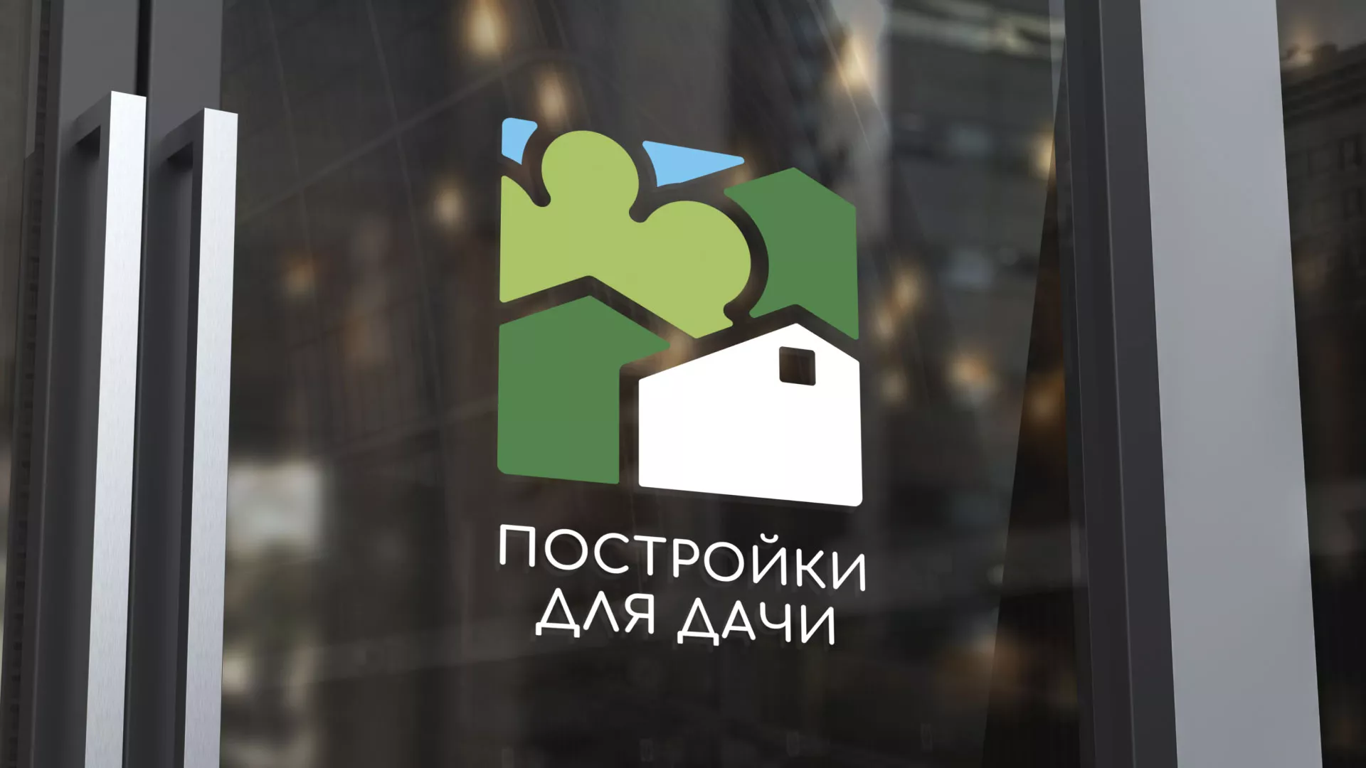 Разработка логотипа в Кремёнках для компании «Постройки для дачи»